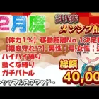 ２月度メンシプ配信 【荒野行動】
