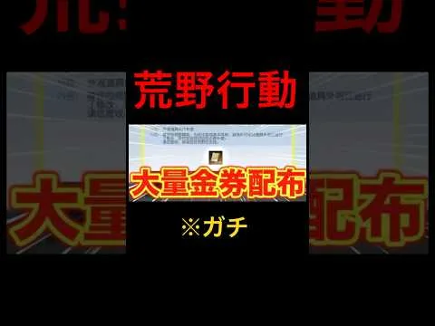 荒野行動で今なら金券が大量ゲットできる！#荒野行動#東京喰種コラボ #金券