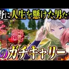 荒野行動にこれからも人生を懸ける男達【荒野行動】
