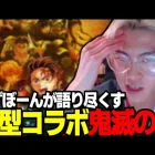 【荒野行動】大型コラボは鬼滅の刃！考察や要望など俺が知ってること全部教えます！