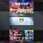 #荒野行動 #荒野組 鬼滅コラボ 事前にやるべきポイントを簡潔に解説!! ガチャコインなど貰える！