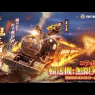 【荒野行動】鬼滅コラボが何やらやばいらしい