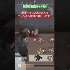 【荒野行動】団体プチっとキル集‼︎