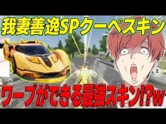 【荒野行動】特殊機能でワープができる鬼滅コラボスキンがやばすぎたwww