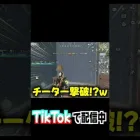 【荒野行動】まさかのチーター撃破!?www