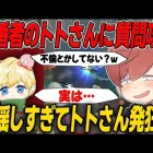 【荒野行動】既婚者のトトさんに質問攻めしたらまさかすぎる回答が返ってきたwww