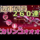 無課金でも金枠でるwww #アニーのグラマラスラジオ　２６０連　by底辺軍団員提供  #ずんだもん【荒野行動】PC版「荒野の光」 #荒野行動  #荒野組
