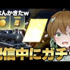 【荒野行動】突然、金券が届いて神引きするあせwwwww