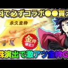 【荒野行動】無料で必ず●●が貰える！ガチャで激アツの特殊演出きて神引きしたwwwww