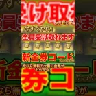 必ずやれ！ #荒野行動 #おすすめ#金券 #無料 #youtube #youtubeshorts
