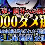 【極限】誰も見たことのない無双で前人未到の10000ダメ出します。【荒野行動】