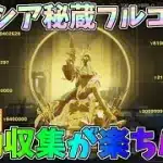 荒野大剣、ニキシア秘蔵コンプ！オート機能での収集がめちゃくちゃ楽ちんｗｗ【荒野行動】#1318 Knives Out