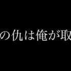 【荒野行動】人狼陣営にて初手1人でWキルをして頑張ってくれた相方さんの仇を取れるか！？