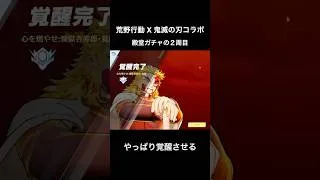 #荒野行動 #鬼滅の刃コラボ 殿堂2周目の#ガチャ動画