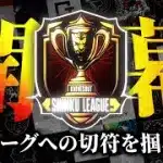 【荒野行動】4月度 “真紅League”《Day1》実況!!
