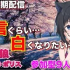 人狼メトロポリス　遺言ぐらい白くなりたい。参加型くまねこ村9人霊能局