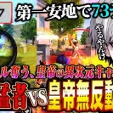 【神回】最速で通常を終わらせにくる猛者と無反動95式で究極のキル数対決してきた【荒野行動】