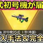 【荒野行動】メールに届く‼『95式：エヴァ初号機』無料入手法＆実際にゲットしてみた！マーケット抽選機能の解説・無課金で金ダイヤ増やし方・ペニンシュラ大脱走・鬼滅の刃（Vtuber）