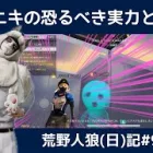 自称:暴言ニキにターゲットにされた結果…/荒野人狼(日)記#987