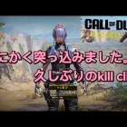 CODモバイル　バトルロイヤル　4タテ3タテ‥久しぶりのキル集です。
