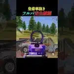 車抜きからの最強DualTMP【荒野行動】