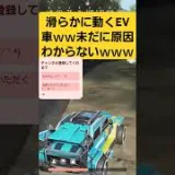 【荒野行動】滑らかに動くEV車ｗｗｗ未だに原因がわからない！予想してみてね！！　#ゲーム実況 #荒野gogofes #荒野行動 #shorts