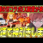 【荒野行動】鬼滅の刃コラボEX殿堂が来た!!煉獄さんスキンを最速で神引きします!!