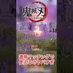鬼滅の刃コラボEX殿堂が無反動最強すぎた！煉獄さんの奥義の再現率ヤバすぎ！#shorts #荒野行動 #荒野組 #鬼滅の刃 #荒野で全集中 #炎 #LiSA #煉獄杏寿郎