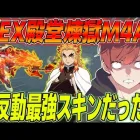 【荒野行動】鬼滅コラボEX殿堂煉獄スキンのクオリティが高すぎて最高すぎたwww