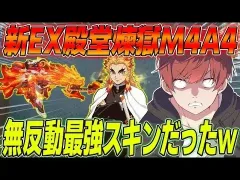 【荒野行動】鬼滅コラボEX殿堂煉獄スキンのクオリティが高すぎて最高すぎたwww