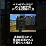 新武器G36Cを先行体験で性能検証【#荒野行動】#shorts 　#Knives Out