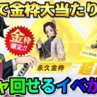【荒野行動】無料で金枠「胡蝶しのぶ」スキンGET！誰でもイベント参加でガチャ引ける方法が神すぎるwwww