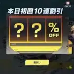 荒野行動　GOGOFES ガチャ紹介