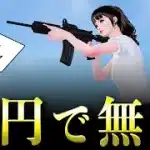 【荒野行動】安心してください、無課金M4A1でも無反動無双できますよ