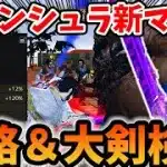 【荒野行動】ペニンシュラ大脱走新マップ「NetEase本社」の攻略からの荒野大剣を使ってみた結果！