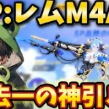 【荒野行動】リゼロSPガチャが過去一安く取れる⁉️お得で更に神引きしてしまったwww 【リゼロコラボ】