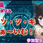 人狼メトロポリス　金曜の嘘ツキTaim！！生き残れ！！参加型くまねこ9人霊能局！