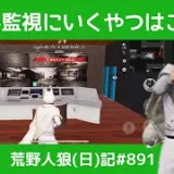VCはずるい？チャットでも勝ってやるぜ！/荒野人狼(日)記#891