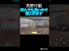 敵さん発狂してそうです【荒野行動】#shorts #荒野行動