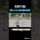悔しいです😭【荒野行動】#shorts #荒野行動