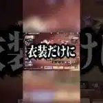 【荒野行動】みんなは何円鬼滅のガチャ引いた！？#shorts #荒野行動 #荒野ガチャ
