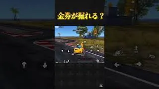 金券を発掘しよう！#荒野行動#荒野組 #shorts #荒野行動リゼロコラボ