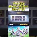 【荒野行動】リゼロコラボガチャで神引きしたった？【ゆっくり実況】 #荒野行動 #ガチャ神引き#shorts #shortvideo  #ゆっくり実況