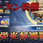 【荒野行動】シーズン終盤の栄光将軍耐久配信！！！！【本気のソロクイン】