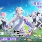 【荒野行動】次はリゼロコラボだって❕鬼滅の刃で使った分をゼロからやり直したい🙉