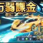 【荒野行動】鬼滅コラボ！？善逸クーペ出るまでガチャ引いてみた、、、