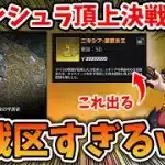 【荒野行動】ペニンシュラ大脱走新シーズンアプデで追加された頂上決戦モードが修羅場過ぎるｗｗｗ【ニキシア聖銃女王】