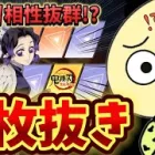 【荒野行動】新鬼滅の刃コラボガチャが来たので早速引いてみたらやはり相性抜群だった⁉️🍋
