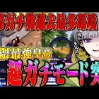 【殲滅】通常マッチのレベルが高くなりすぎたので本気でしばき回してみた【荒野行動】