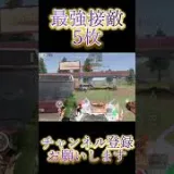 【荒野行動】同時に詰めてこられても余裕でワンパ潰しできますww #shorts #荒野行動